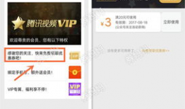 腾讯视频vip免费领取,畅享海量影视资源！